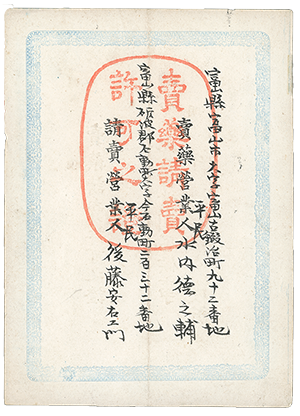 明治25年10月11日