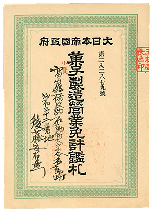 明治25年12月7日