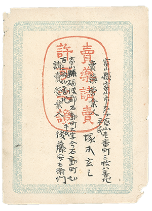 明治26年9月16日