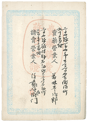 明治28年9月10日