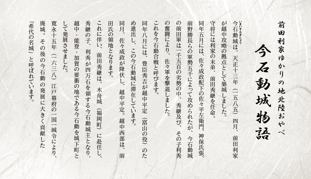 今石動城物語